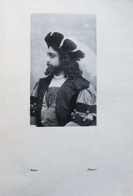 Л.В. Собинов. Жизнь и творчество / Отв. ред. Я.О. Боярский. М.: Музгиз, 1937.